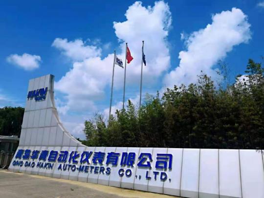 Qingdai Hakin Group Co.,ltd